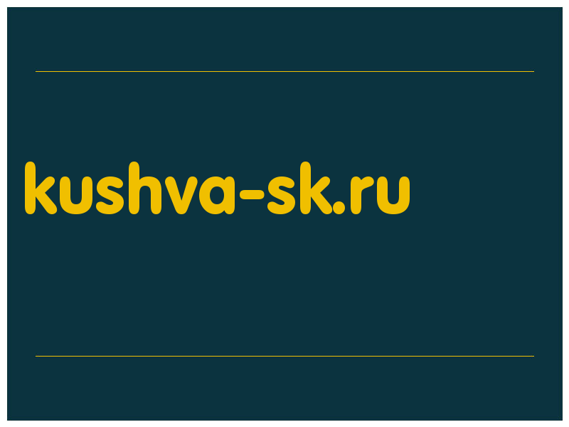 сделать скриншот kushva-sk.ru