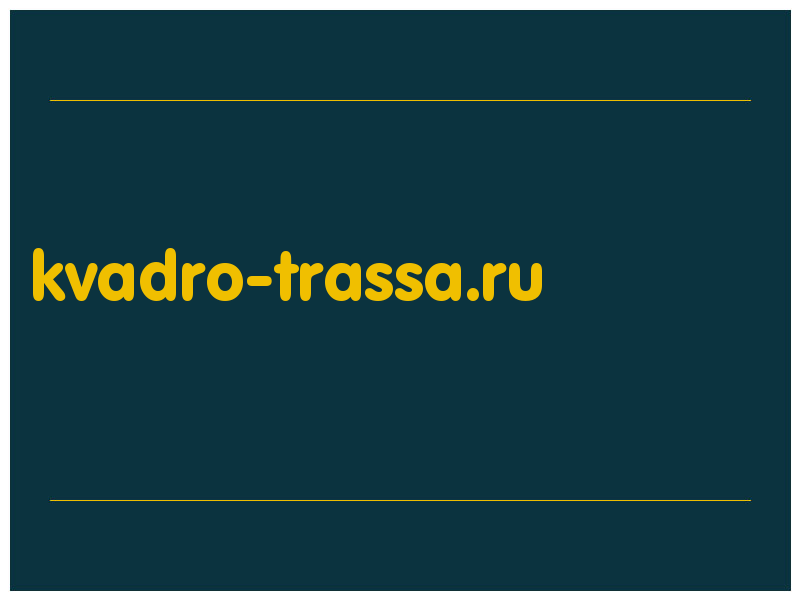 сделать скриншот kvadro-trassa.ru