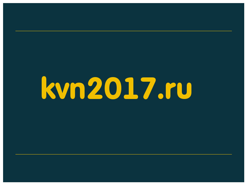 сделать скриншот kvn2017.ru