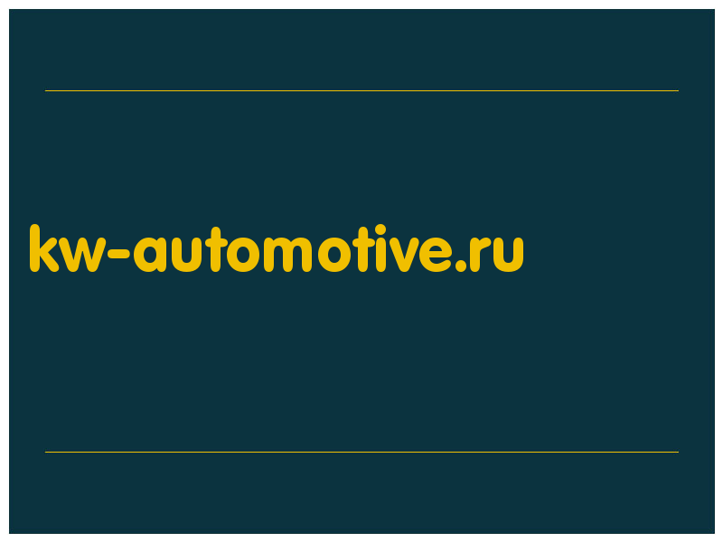 сделать скриншот kw-automotive.ru