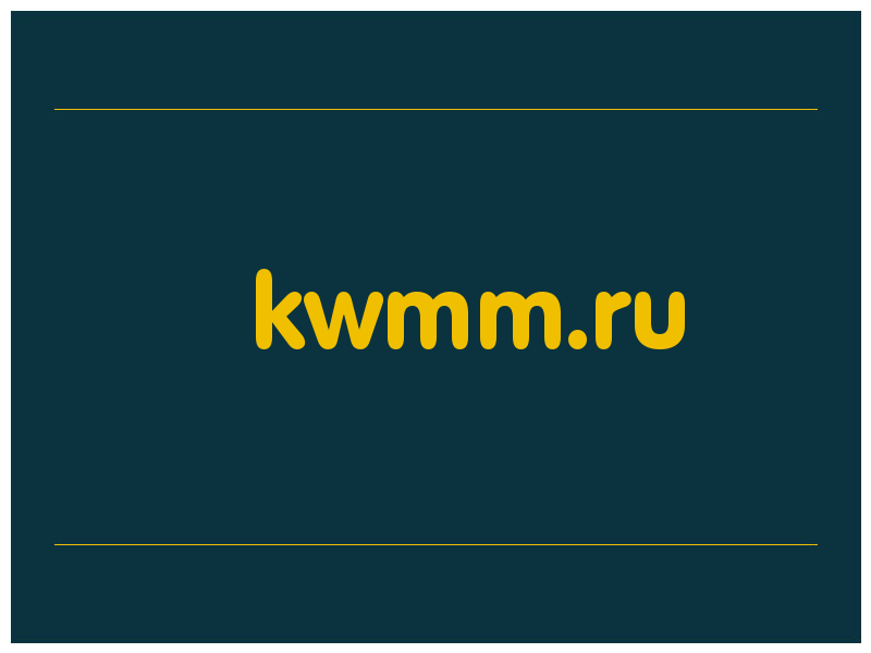 сделать скриншот kwmm.ru