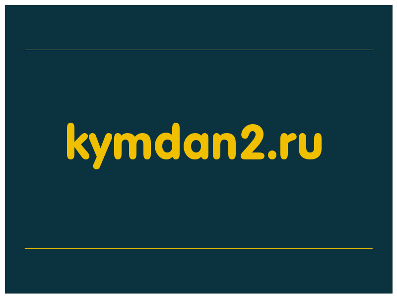 сделать скриншот kymdan2.ru