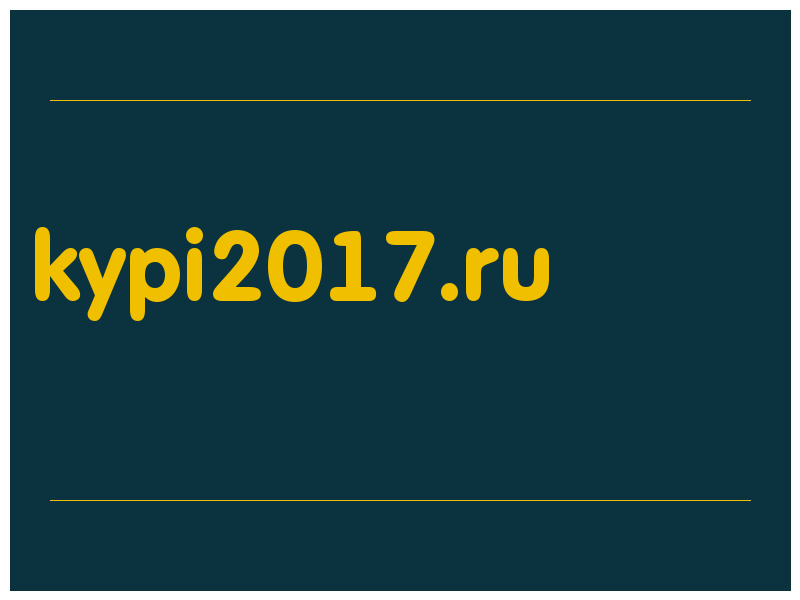 сделать скриншот kypi2017.ru