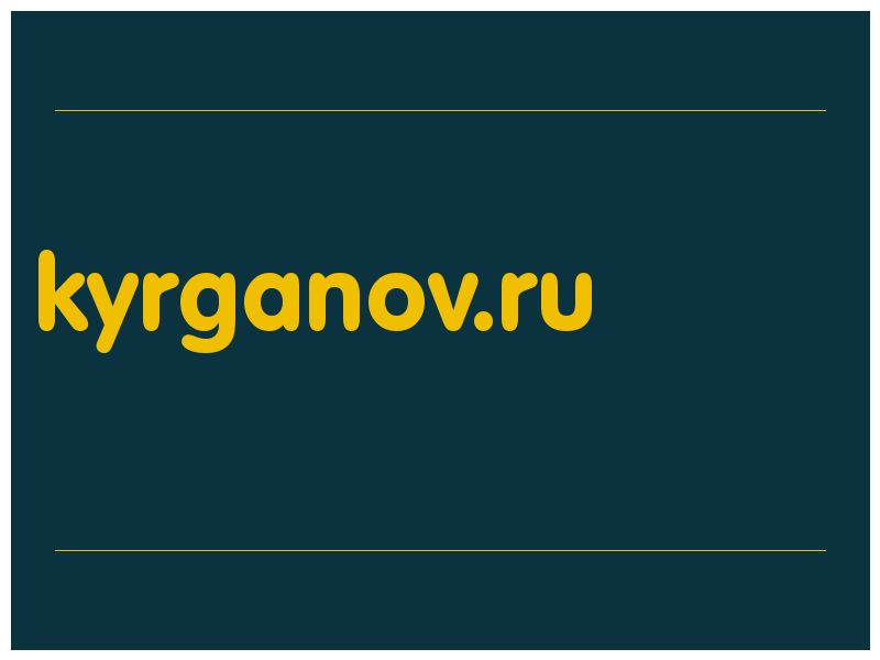сделать скриншот kyrganov.ru
