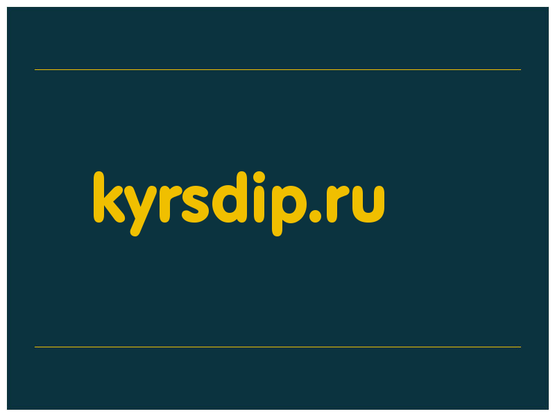 сделать скриншот kyrsdip.ru