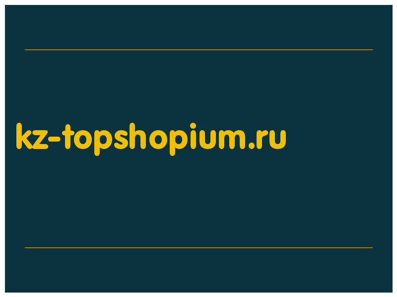 сделать скриншот kz-topshopium.ru