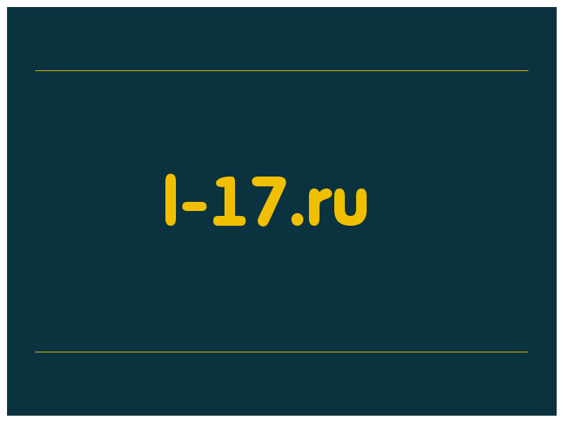 сделать скриншот l-17.ru