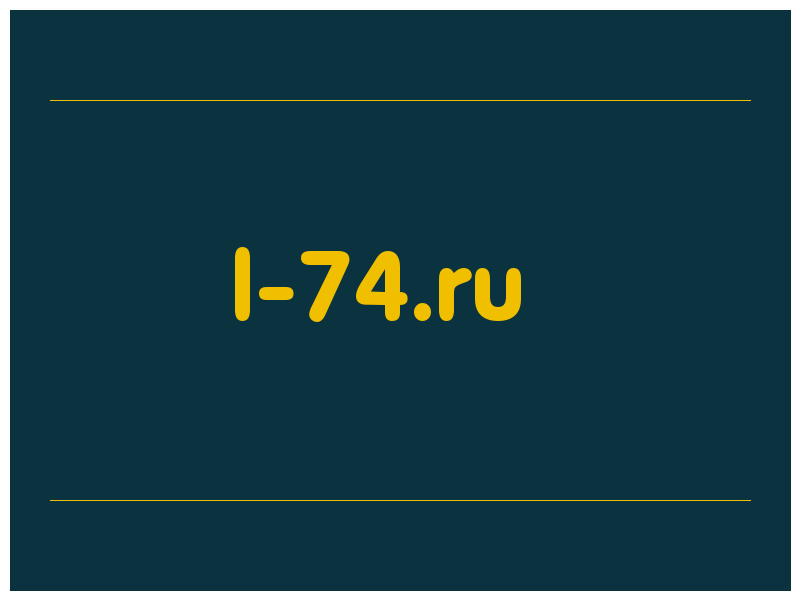 сделать скриншот l-74.ru