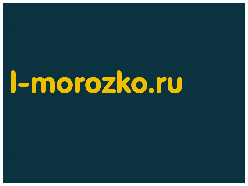 сделать скриншот l-morozko.ru