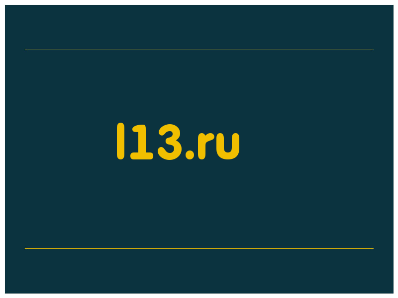 сделать скриншот l13.ru