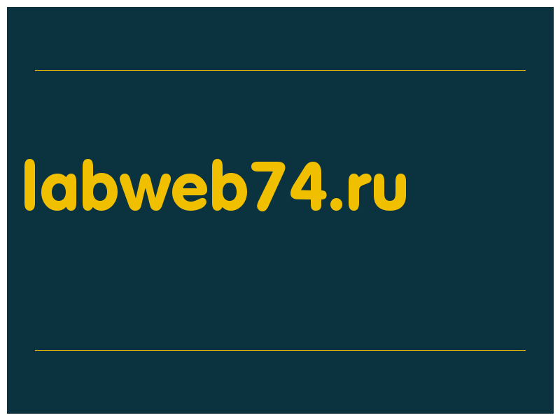 сделать скриншот labweb74.ru