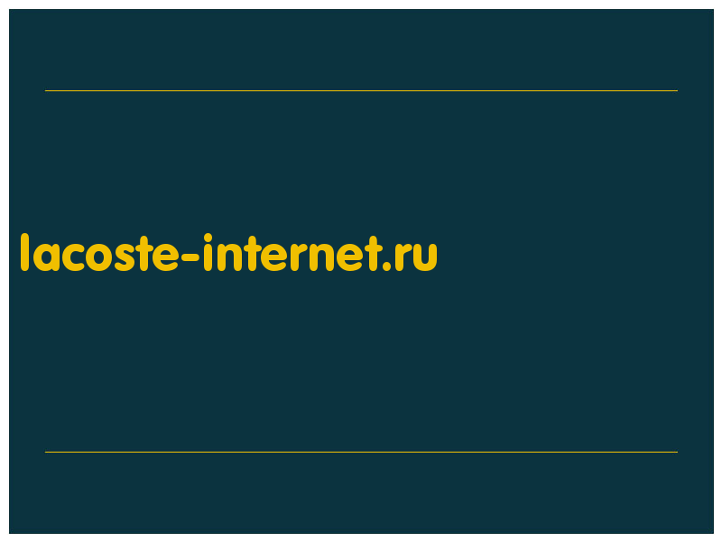 сделать скриншот lacoste-internet.ru