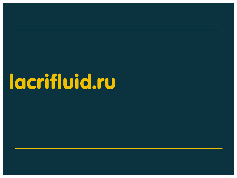 сделать скриншот lacrifluid.ru