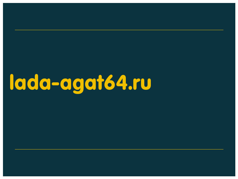 сделать скриншот lada-agat64.ru