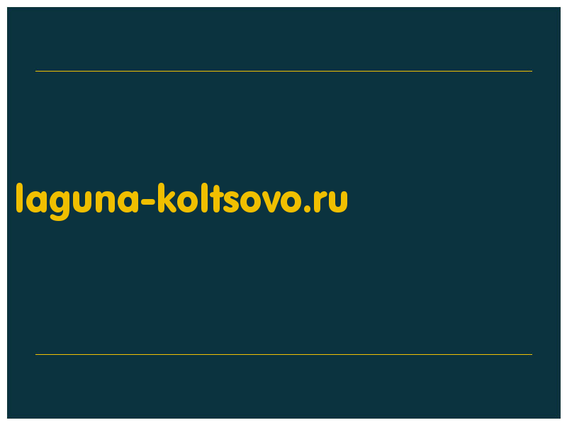 сделать скриншот laguna-koltsovo.ru