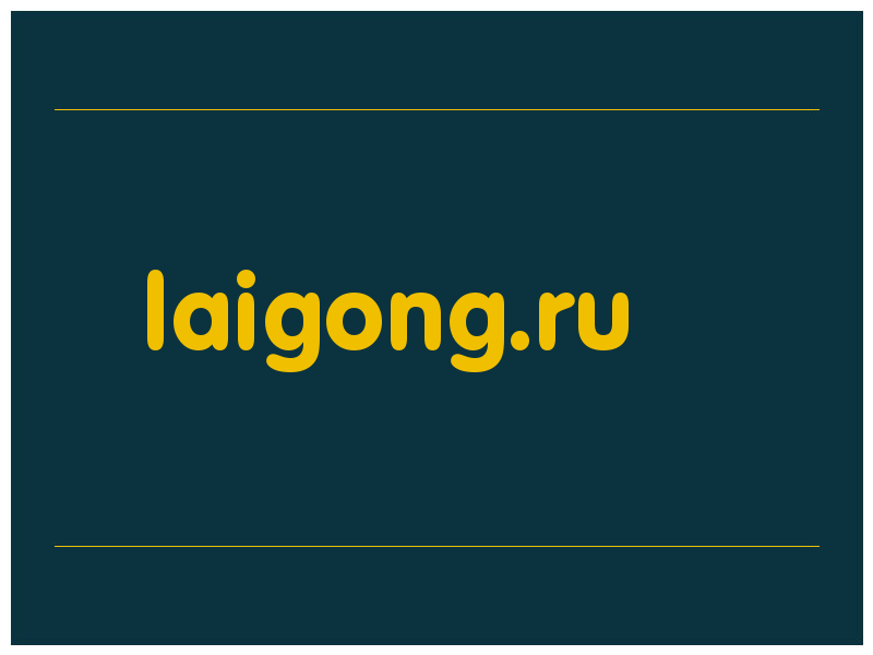 сделать скриншот laigong.ru