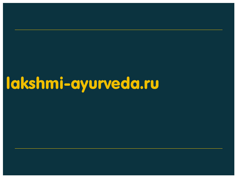 сделать скриншот lakshmi-ayurveda.ru