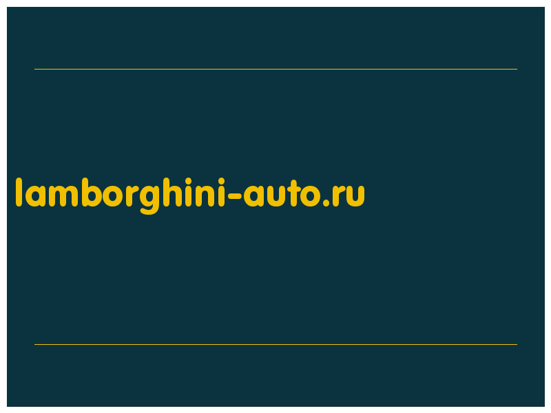 сделать скриншот lamborghini-auto.ru