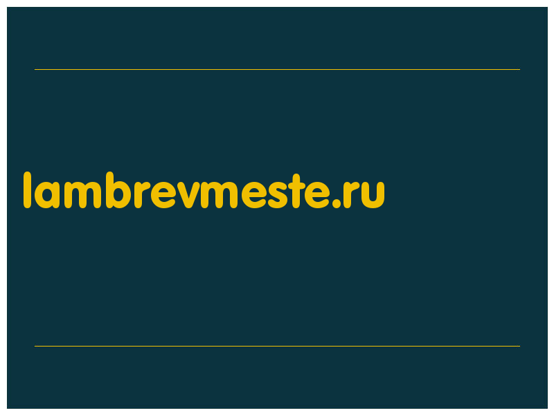 сделать скриншот lambrevmeste.ru