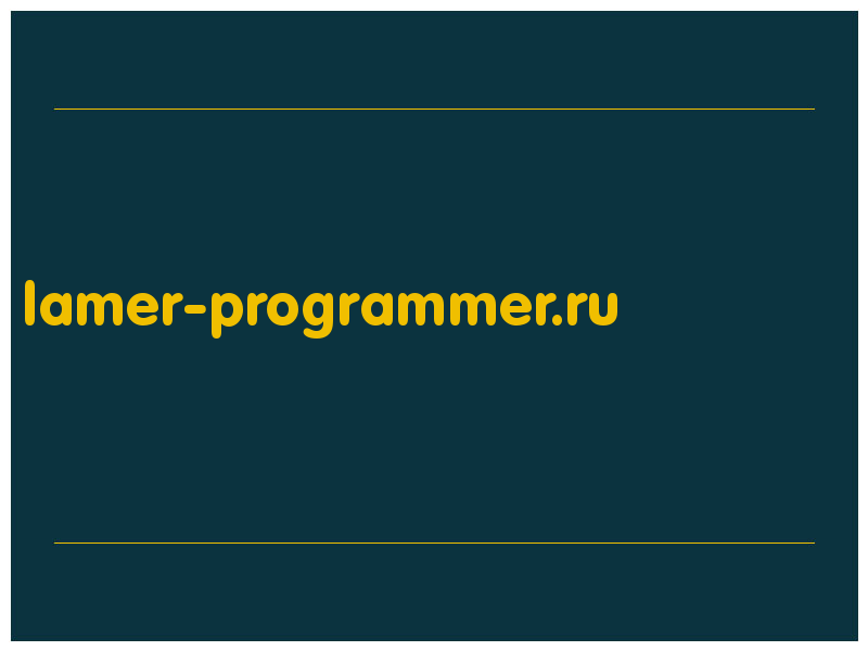 сделать скриншот lamer-programmer.ru