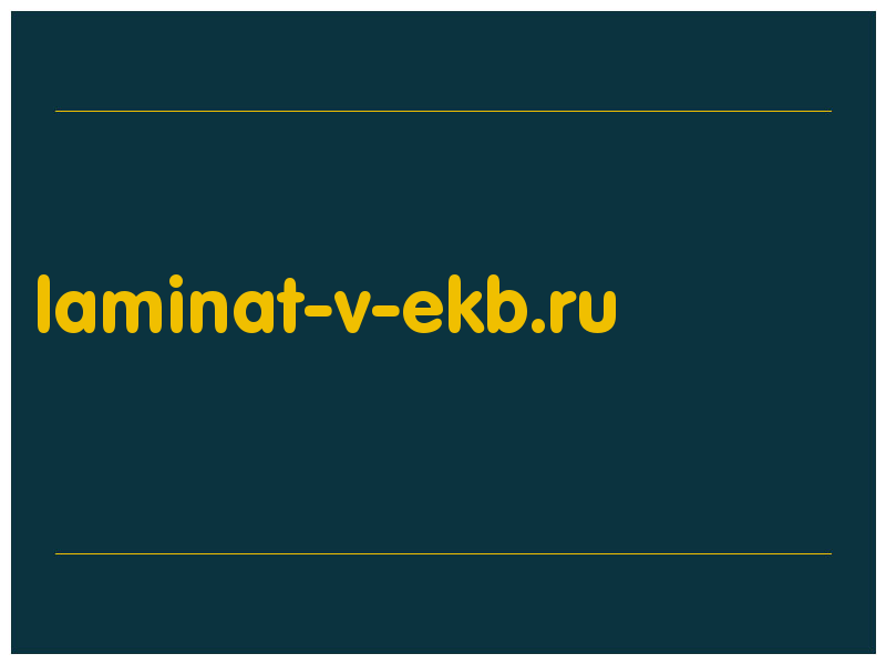 сделать скриншот laminat-v-ekb.ru