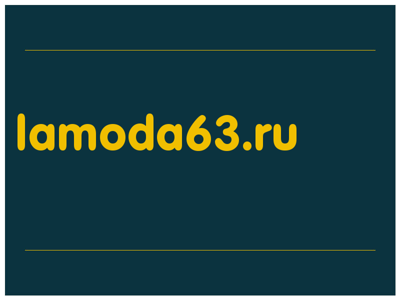 сделать скриншот lamoda63.ru