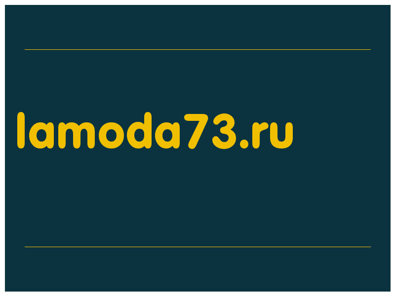 сделать скриншот lamoda73.ru
