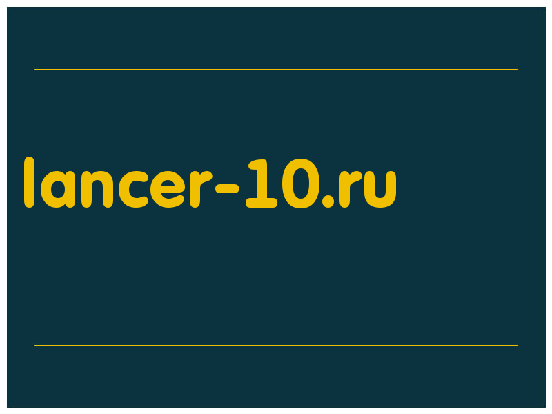 сделать скриншот lancer-10.ru