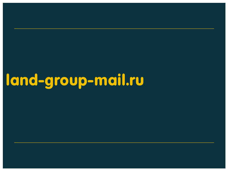 сделать скриншот land-group-mail.ru