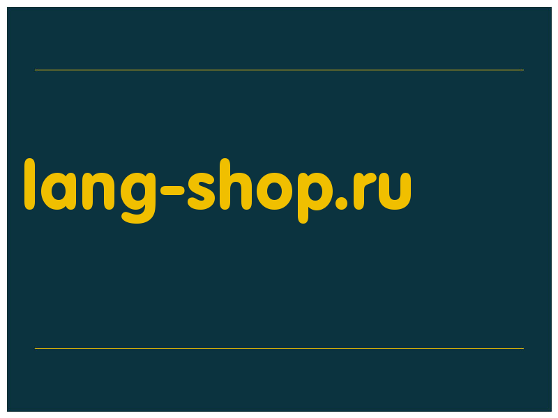 сделать скриншот lang-shop.ru