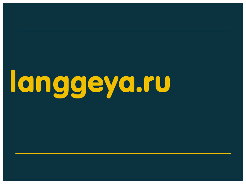 сделать скриншот langgeya.ru