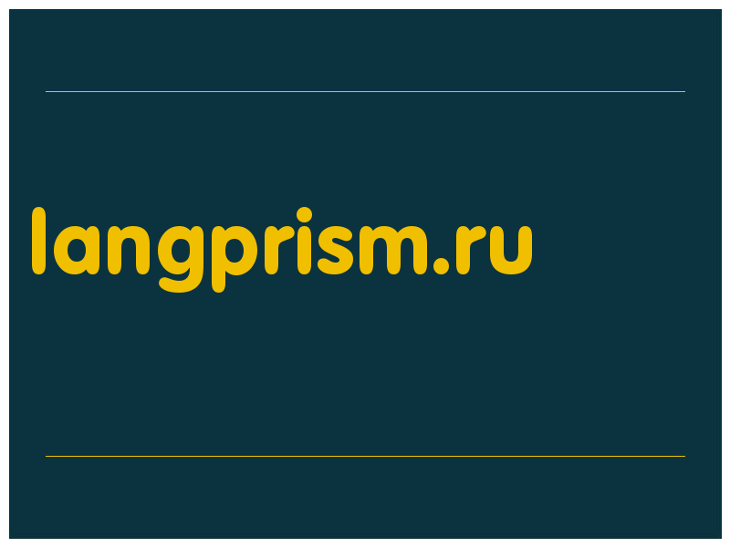 сделать скриншот langprism.ru