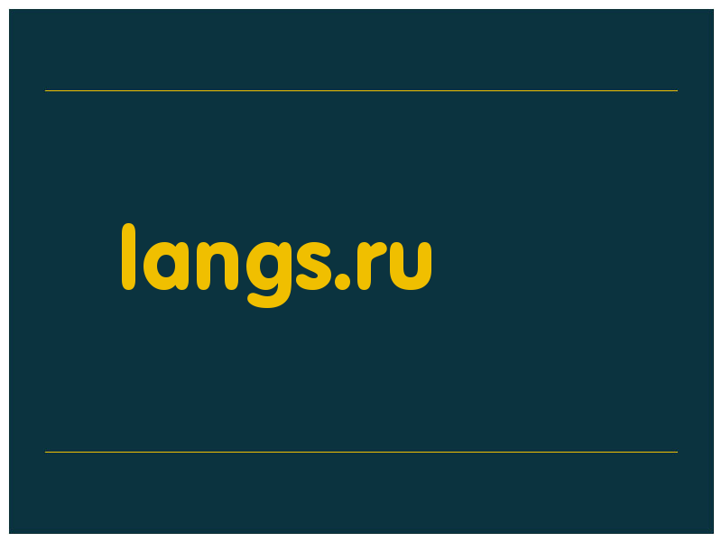 сделать скриншот langs.ru