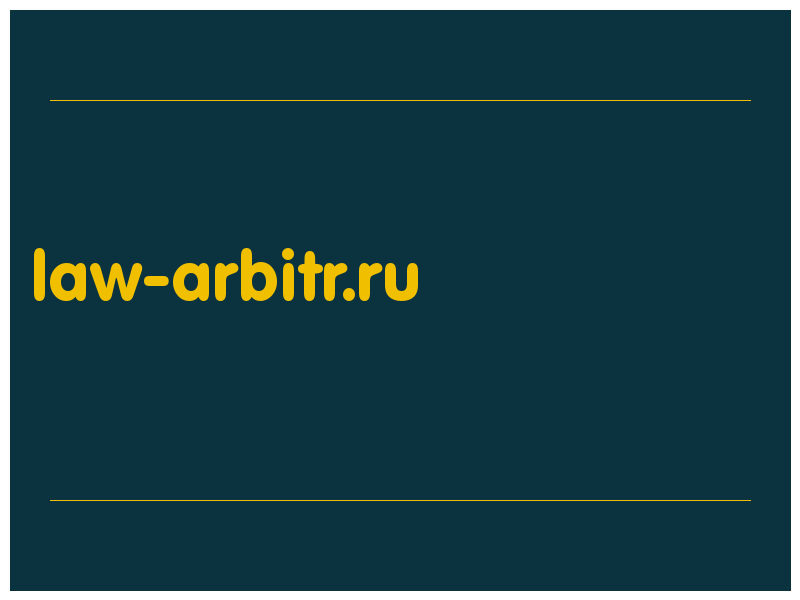 сделать скриншот law-arbitr.ru