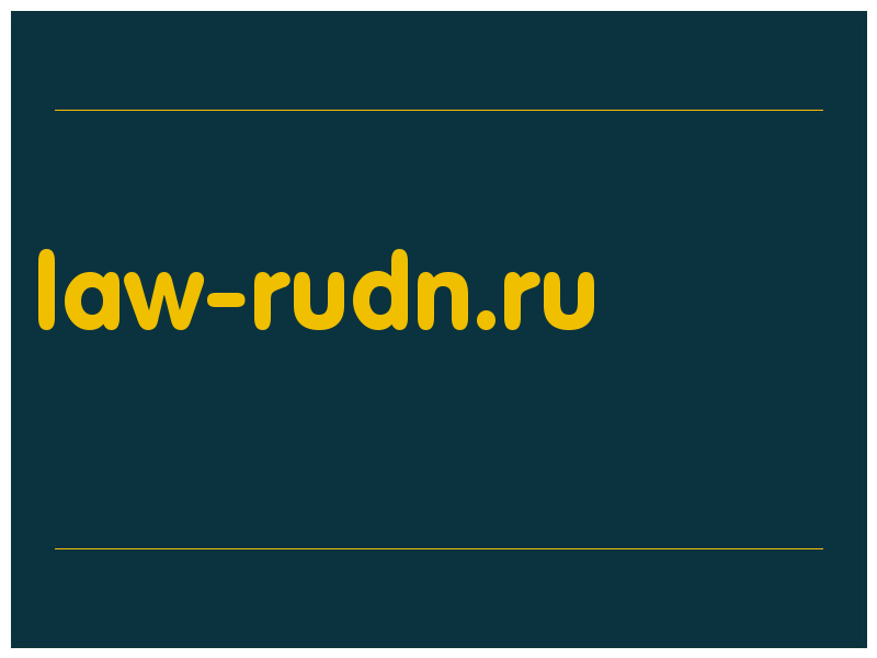 сделать скриншот law-rudn.ru