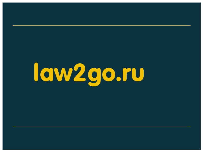 сделать скриншот law2go.ru
