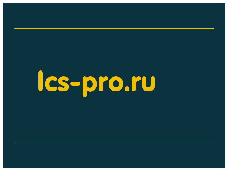 сделать скриншот lcs-pro.ru