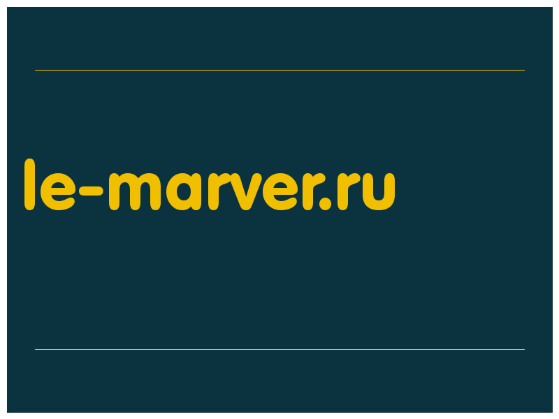 сделать скриншот le-marver.ru