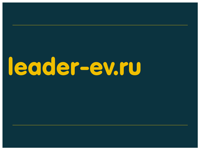 сделать скриншот leader-ev.ru