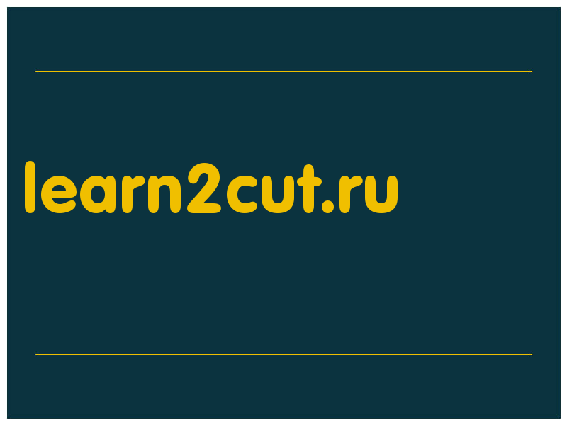 сделать скриншот learn2cut.ru