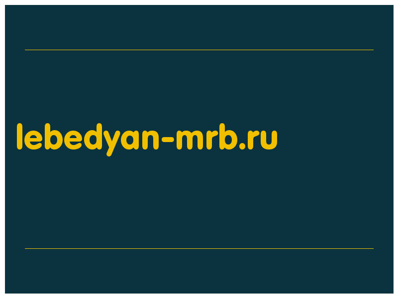 сделать скриншот lebedyan-mrb.ru