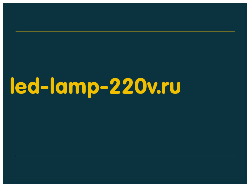 сделать скриншот led-lamp-220v.ru