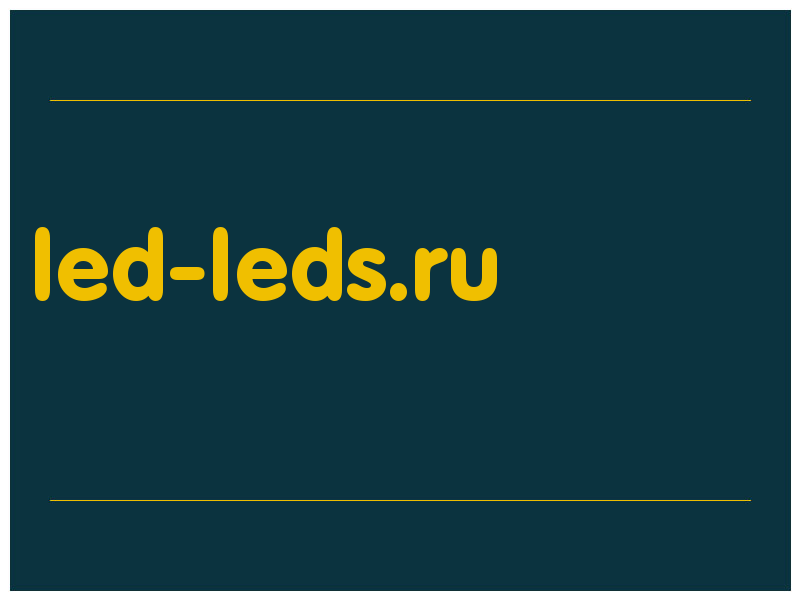 сделать скриншот led-leds.ru