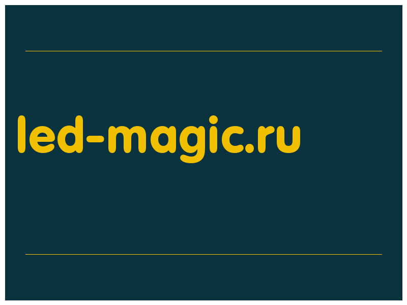 сделать скриншот led-magic.ru