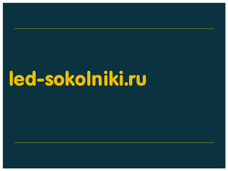 сделать скриншот led-sokolniki.ru