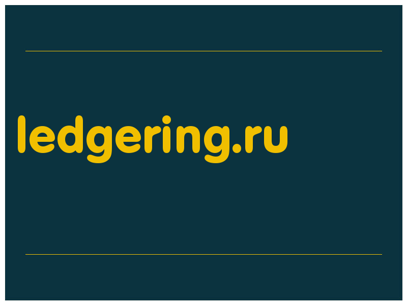сделать скриншот ledgering.ru