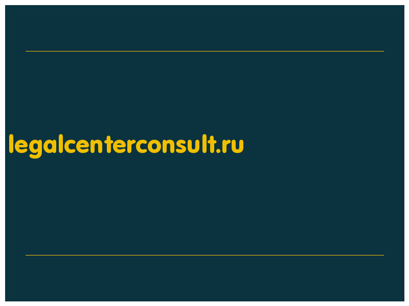 сделать скриншот legalcenterconsult.ru