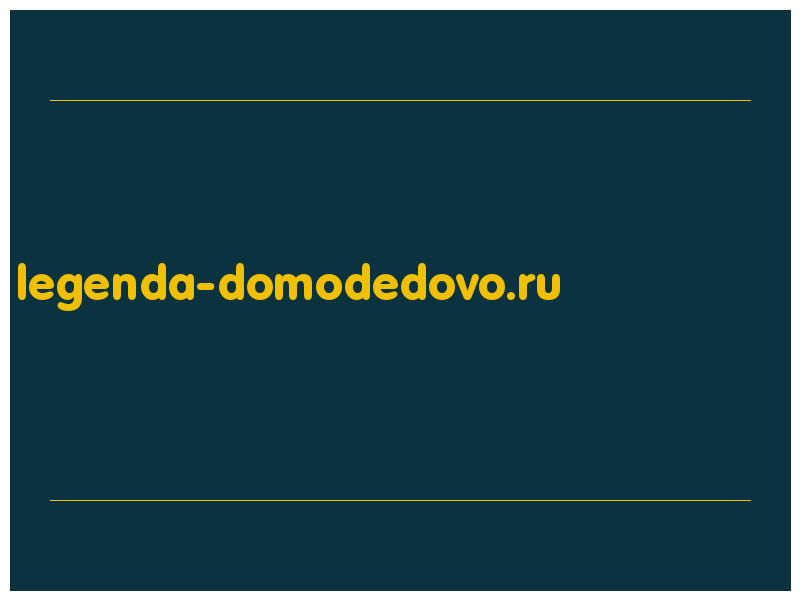 сделать скриншот legenda-domodedovo.ru