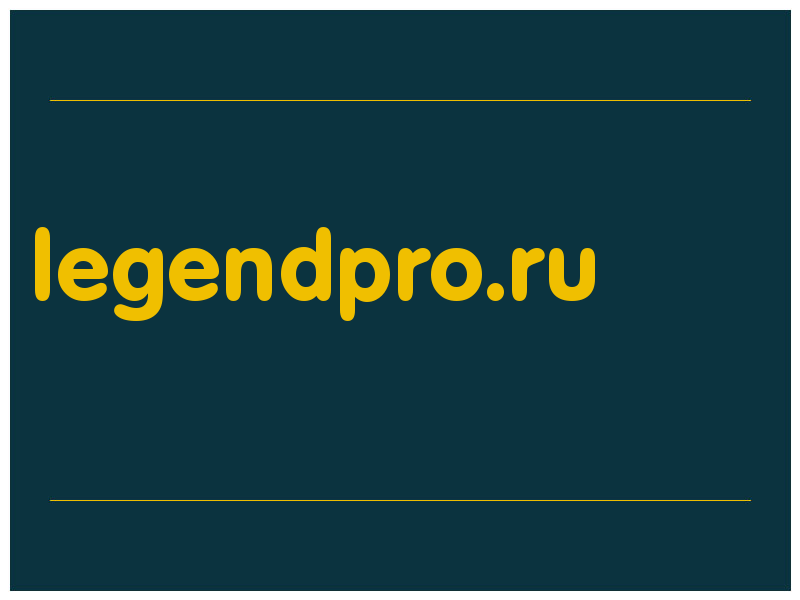 сделать скриншот legendpro.ru