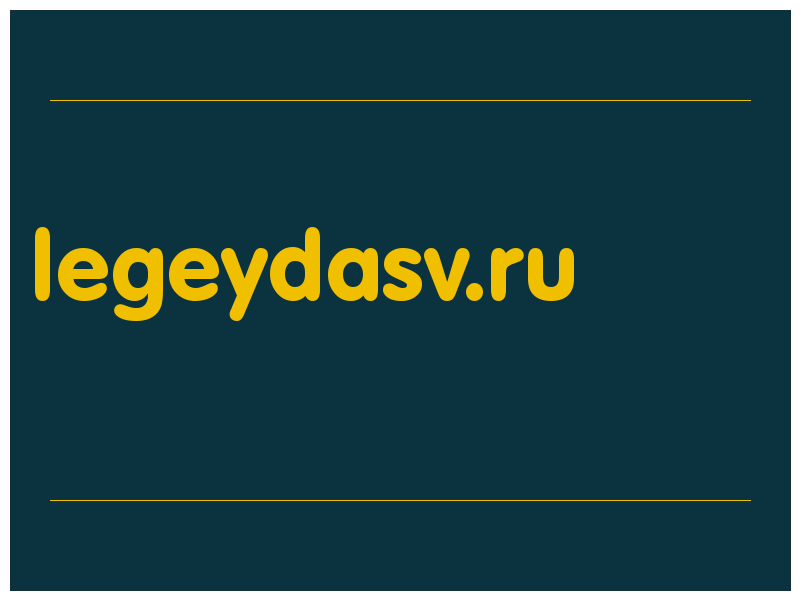 сделать скриншот legeydasv.ru